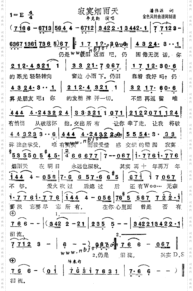 寂寞烟雨天粤语