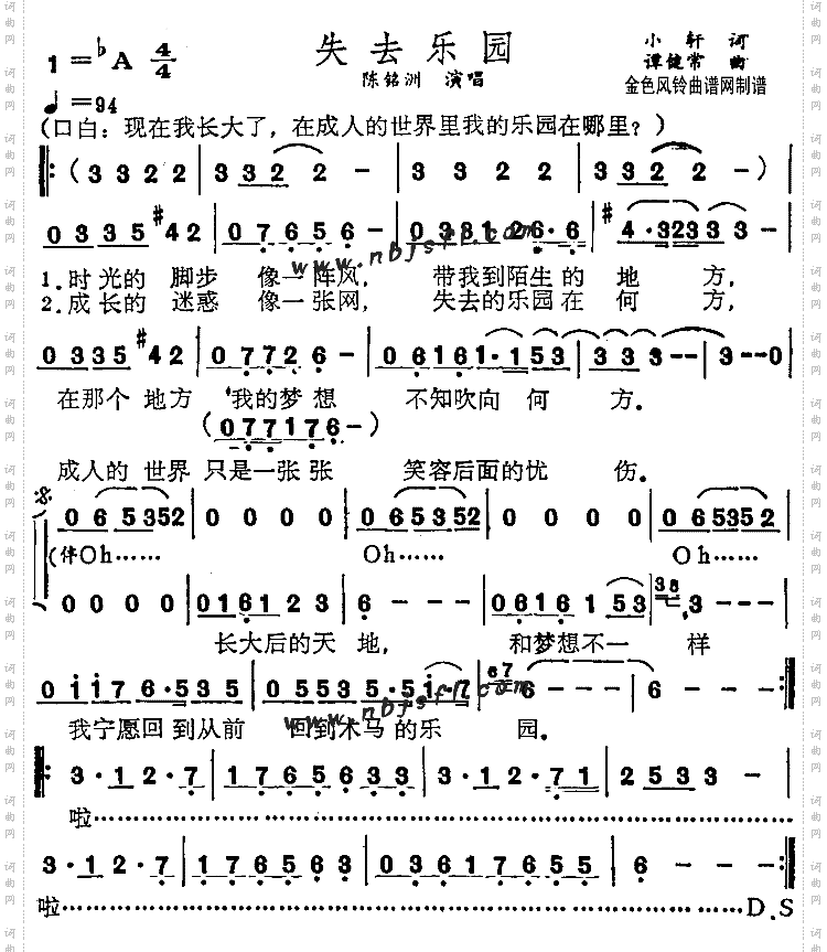 失去乐园