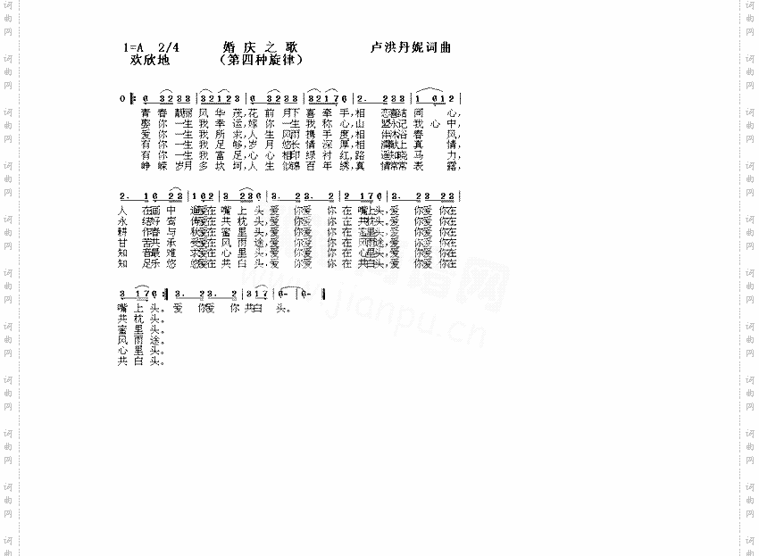 婚庆之歌第四种旋律