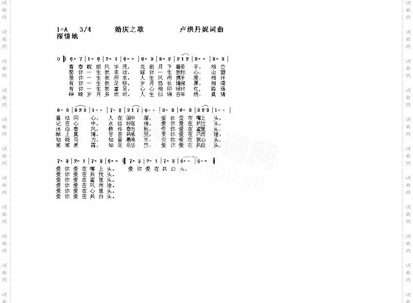 婚庆之歌之三