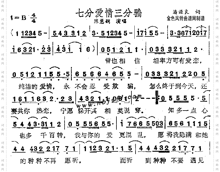 七分爱情三分骗粤语