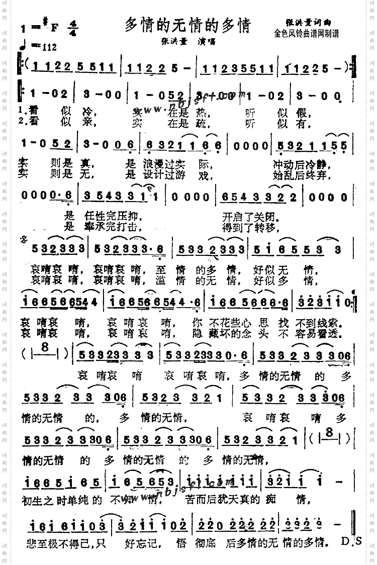 多情的无情的多情