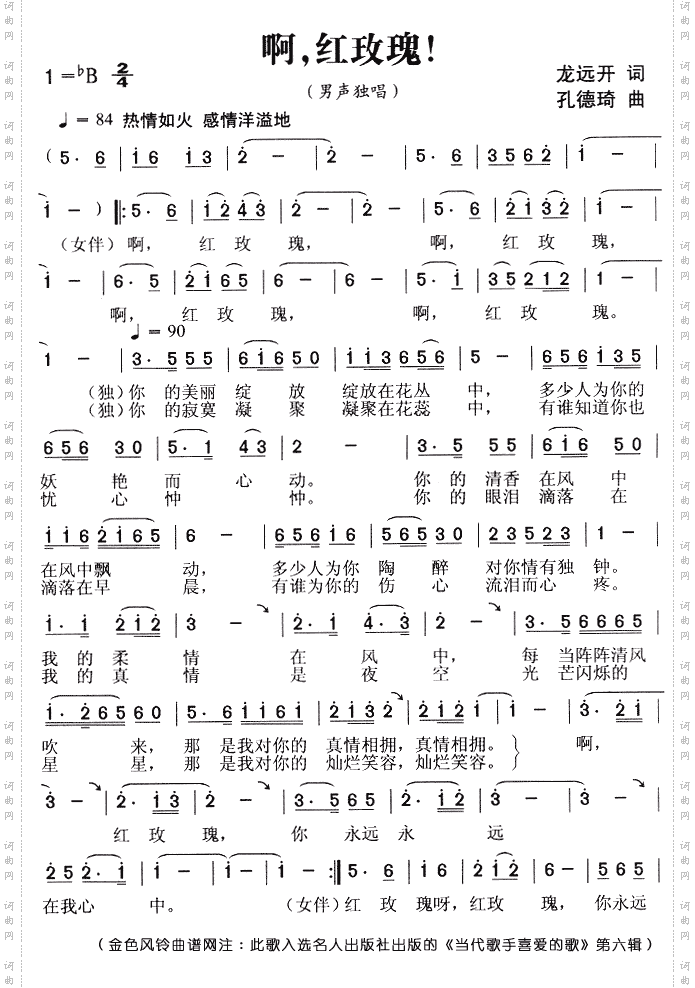 啊红玫瑰