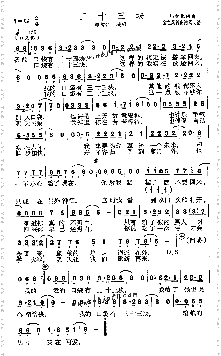 三十三块