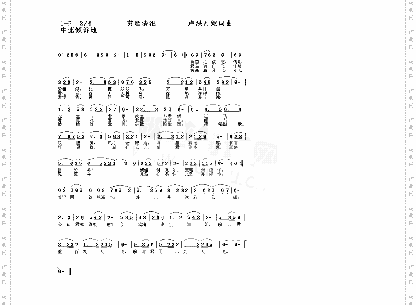 劳雁情泪