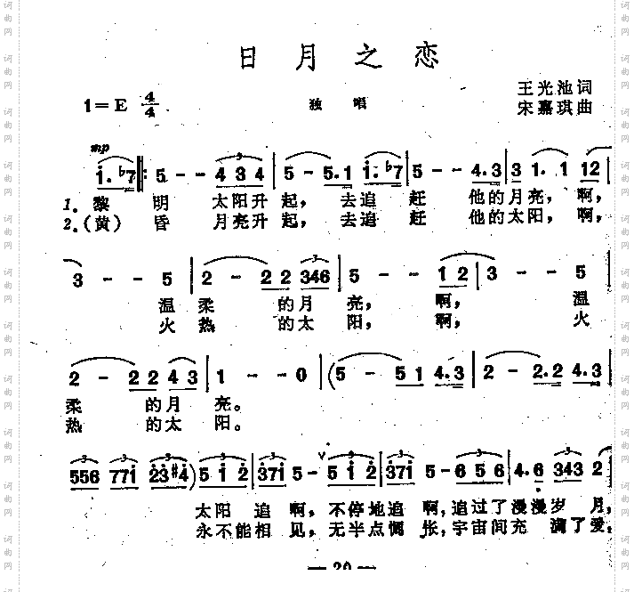 日月之恋男声独唱