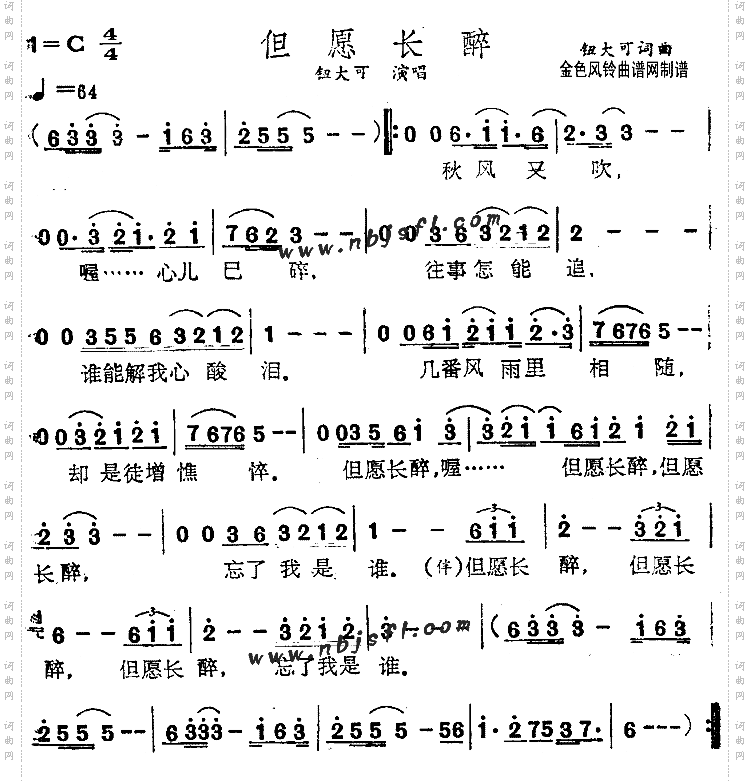 但愿长醉