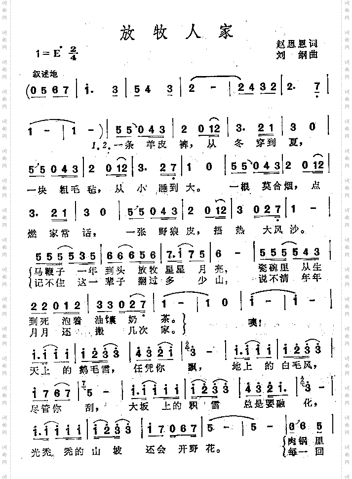 放牧人家_独唱歌曲