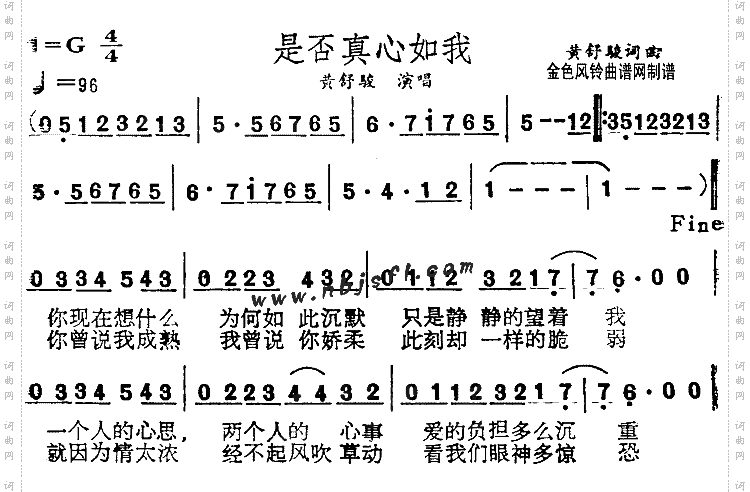 是否真心如我
