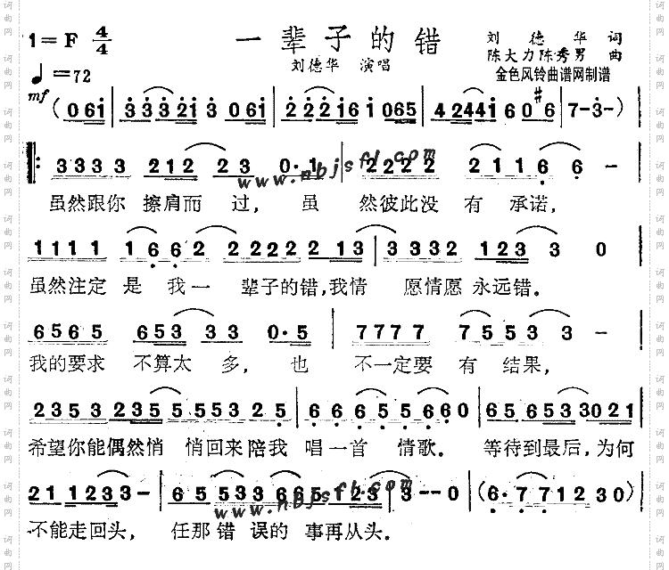 一辈子的错