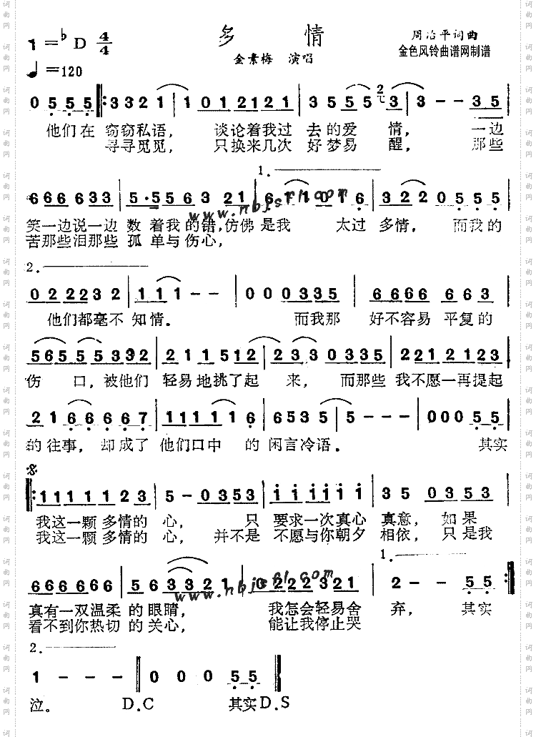 多情