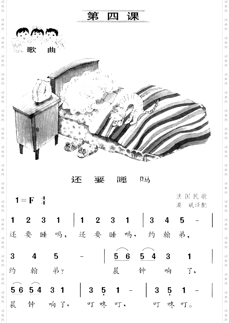 还要睡吗二重唱