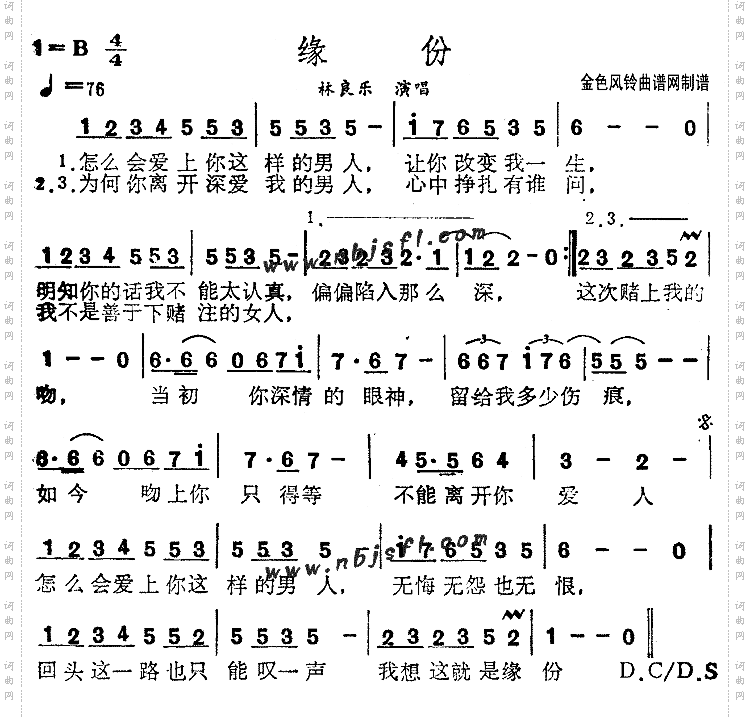 缘份