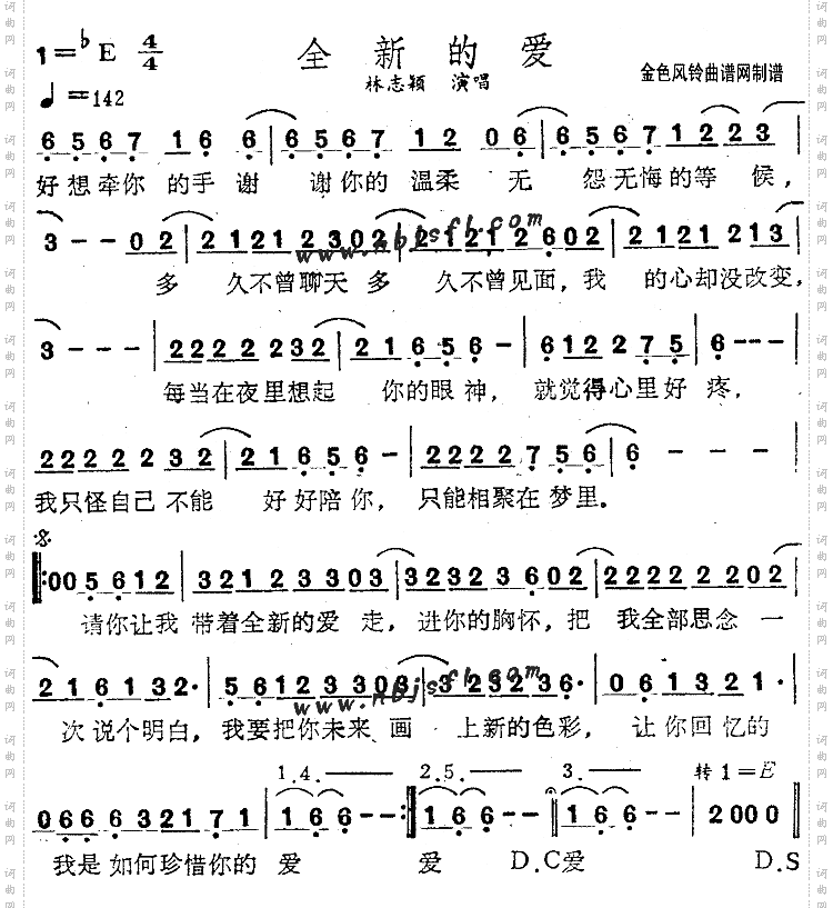 全新的爱