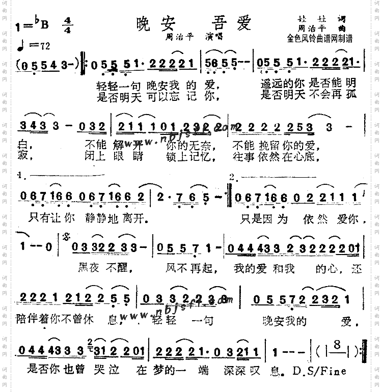 晚安吾爱