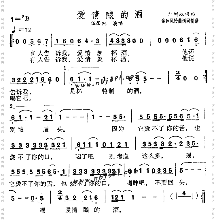 爱情酿的酒