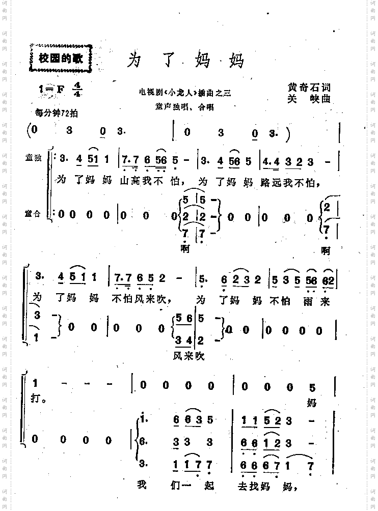 为了妈妈插曲之三；童声独唱、合唱