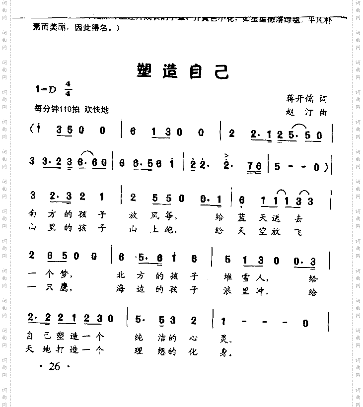塑造自己童声小合唱