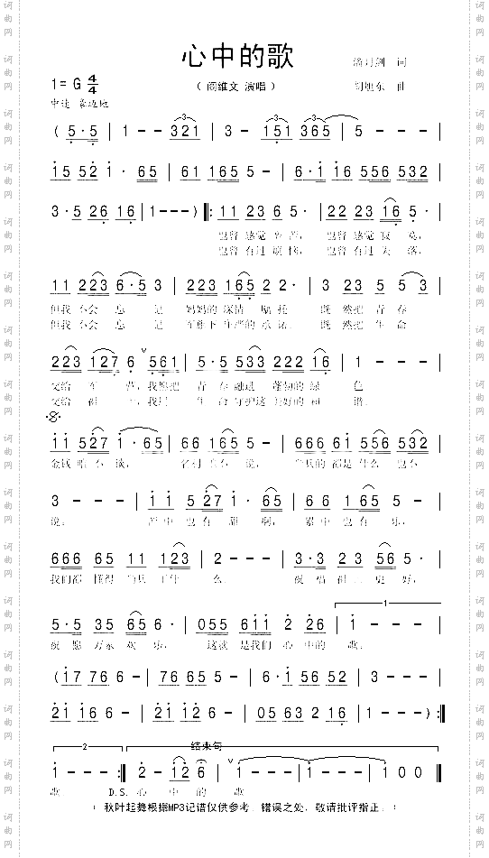心中的歌