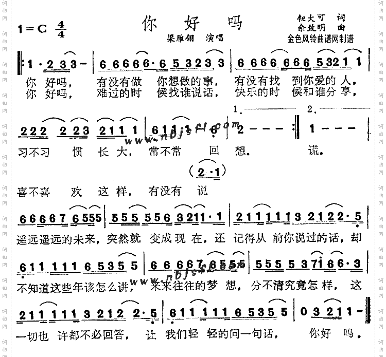 你好吗