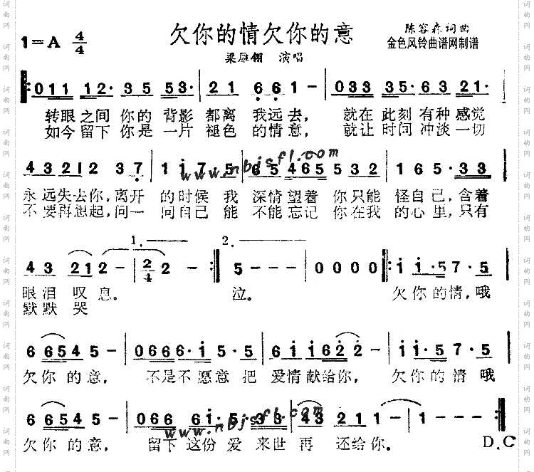 欠你的情欠你的意