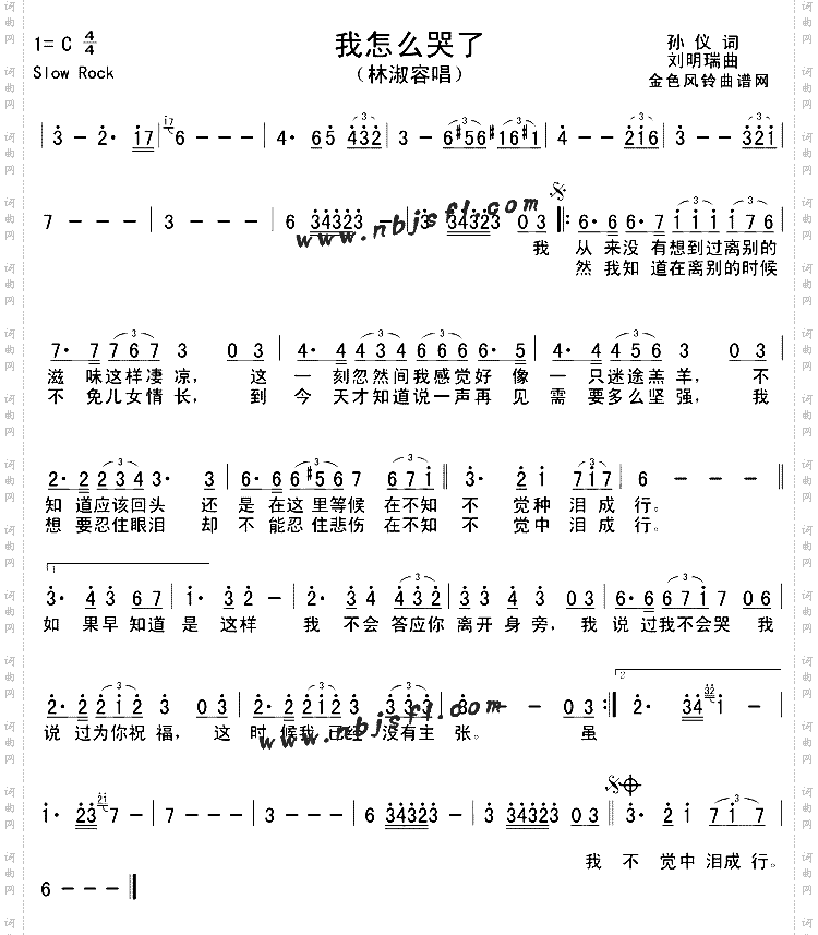 我怎么哭了