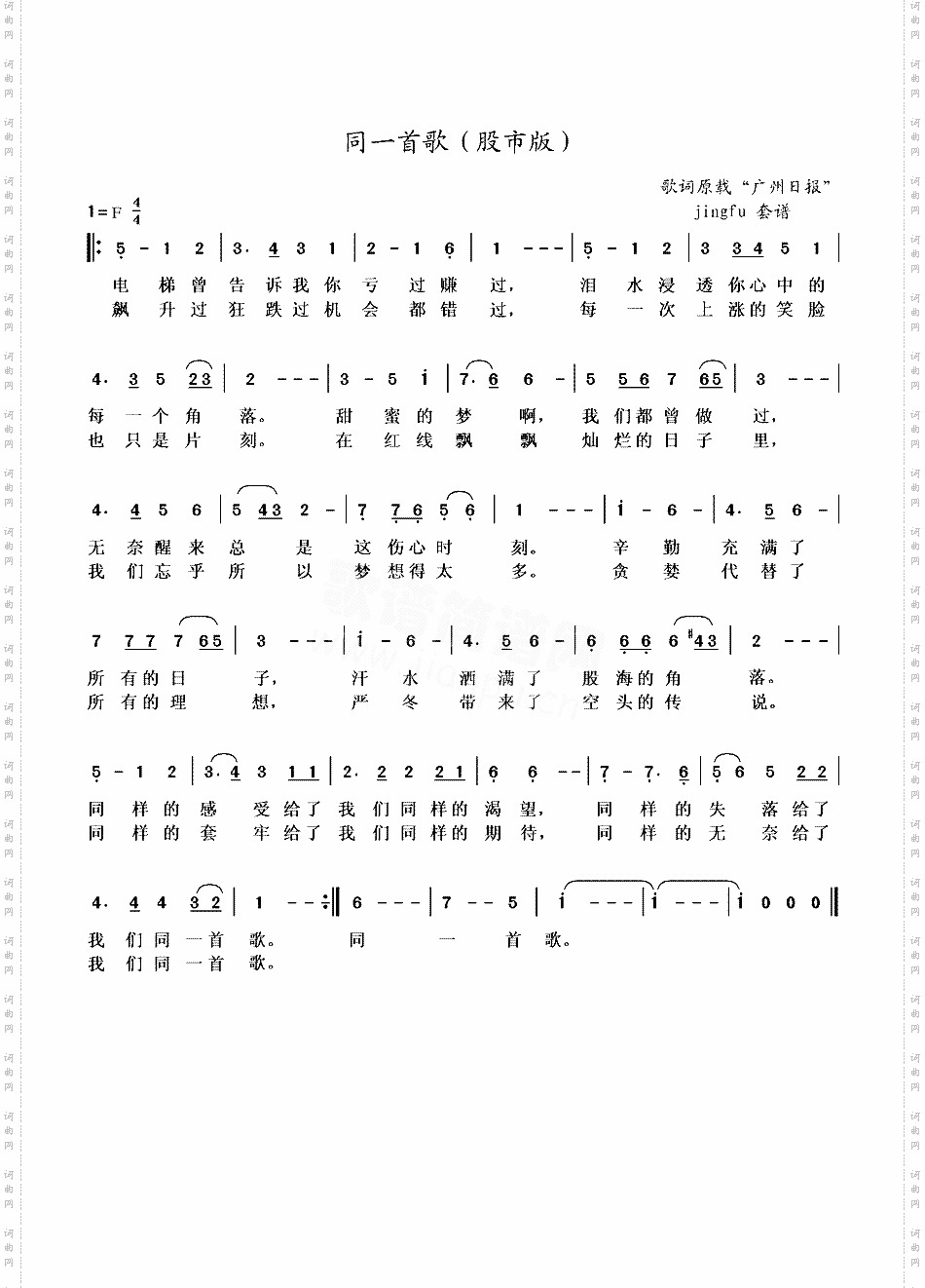 同一首歌股市版