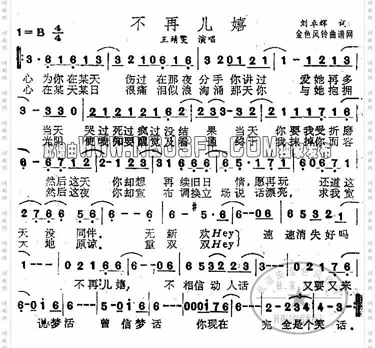 不再儿嬉粤语