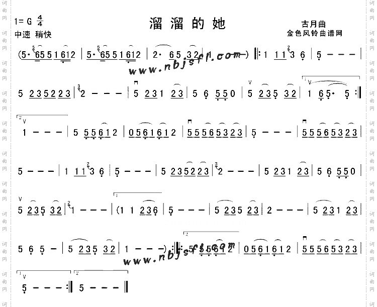 溜溜的她