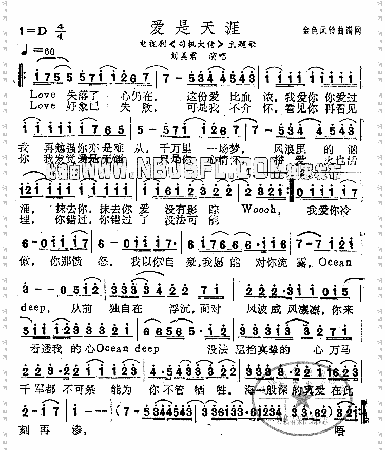 爱是天涯《司机大佬》主题歌