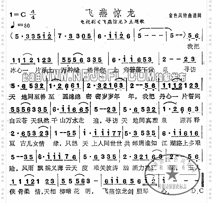 飞燕惊龙同名电视剧主题歌