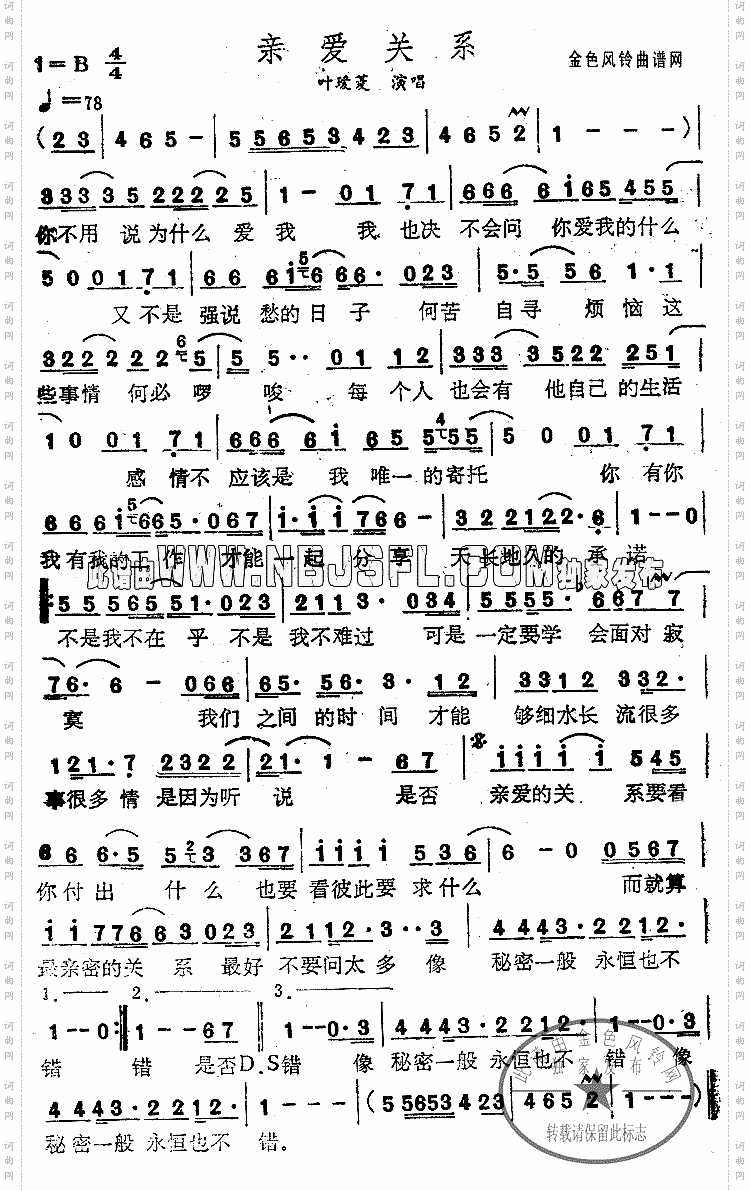 亲爱关系