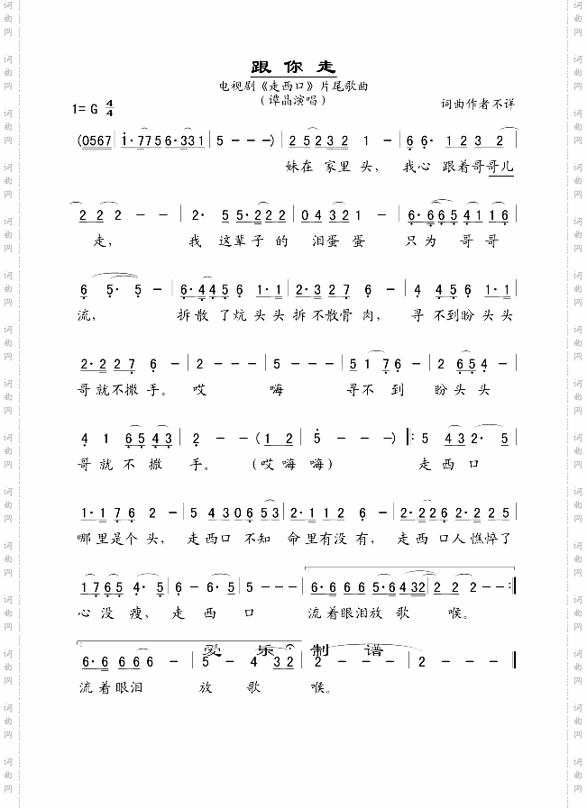 跟你走电视剧《走西口》主题曲.