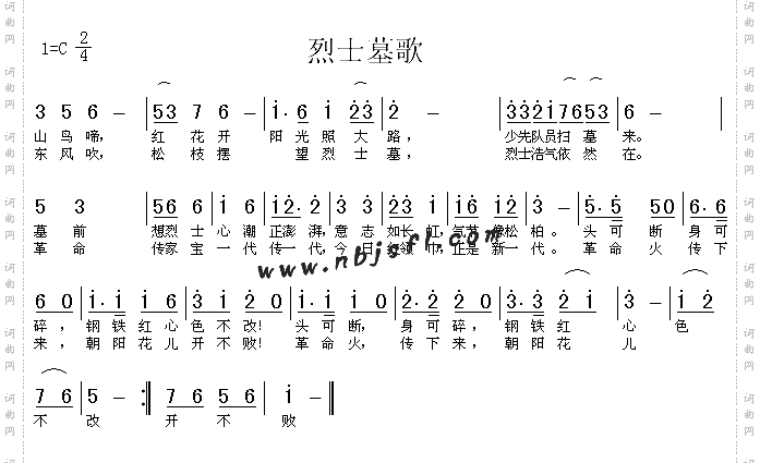 烈士墓歌