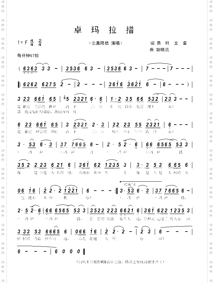 卓玛拉措