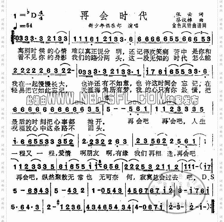 再会时代