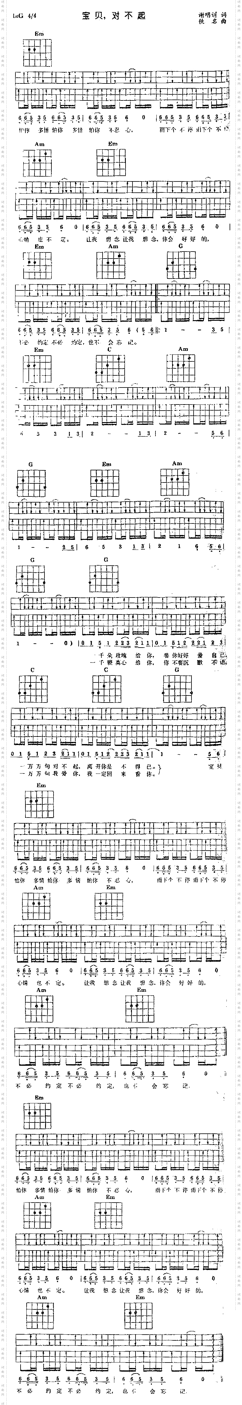 宝贝对不起