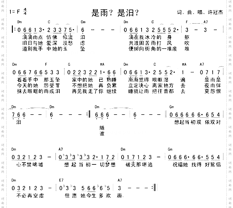 是雨是泪粤语