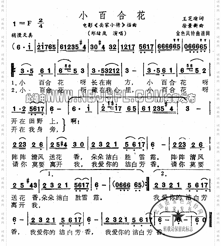 小百合花《岳家小将》插曲