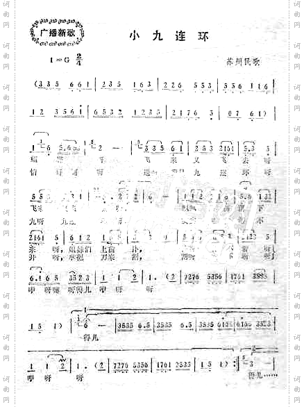 小九连环江苏民歌
