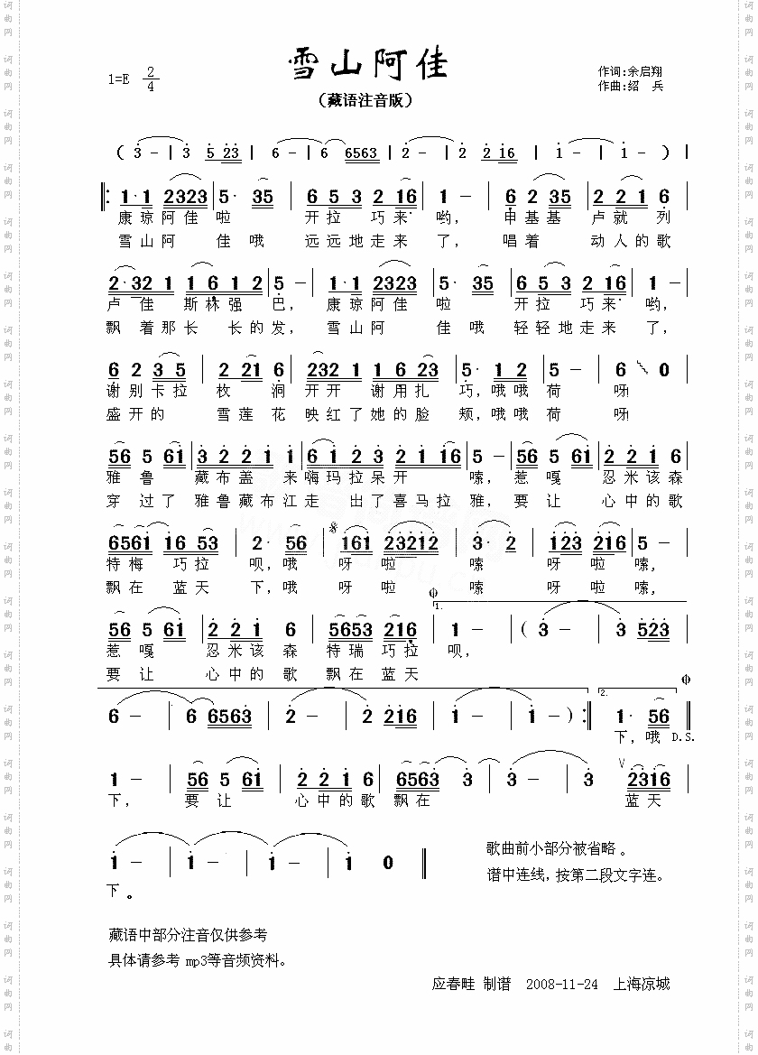 雪山阿佳藏语注音版
