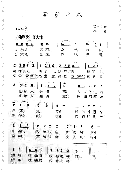 新东北风辽宁民歌