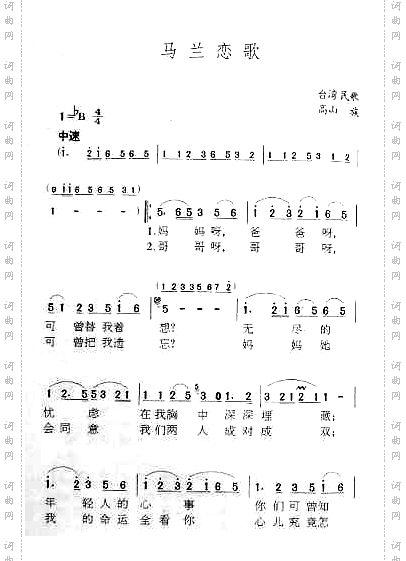 马兰恋歌台湾民歌