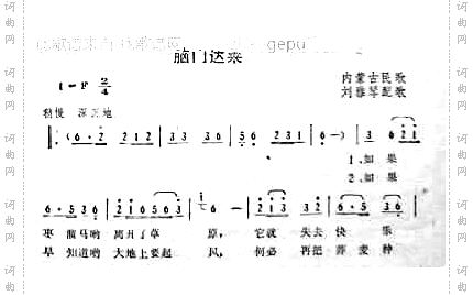 脑门达莱内蒙民歌