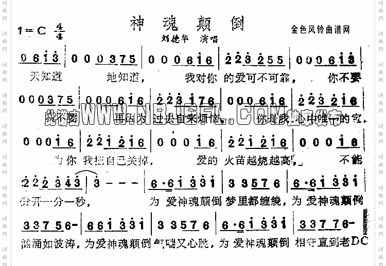 神魂颠倒