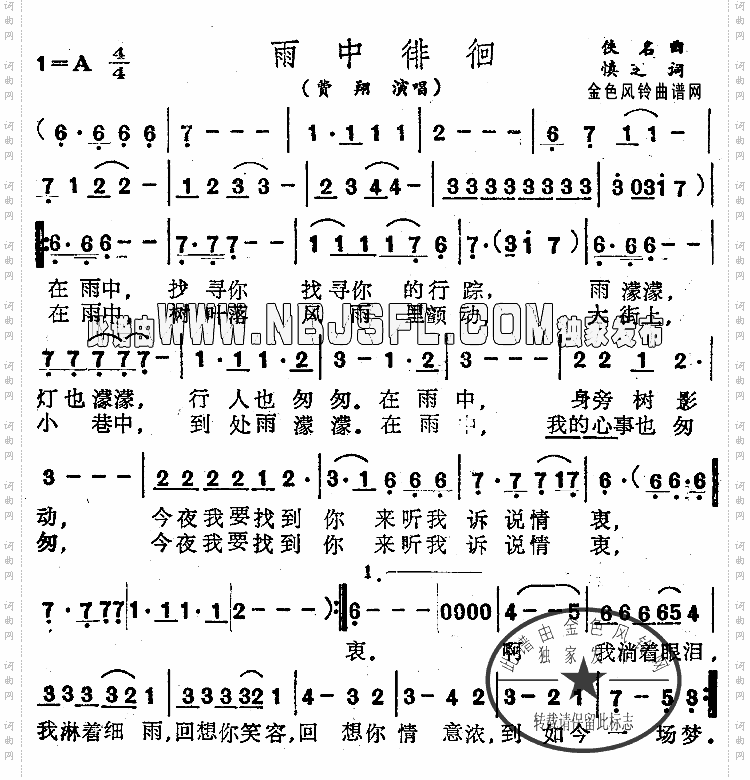 雨中徘徊