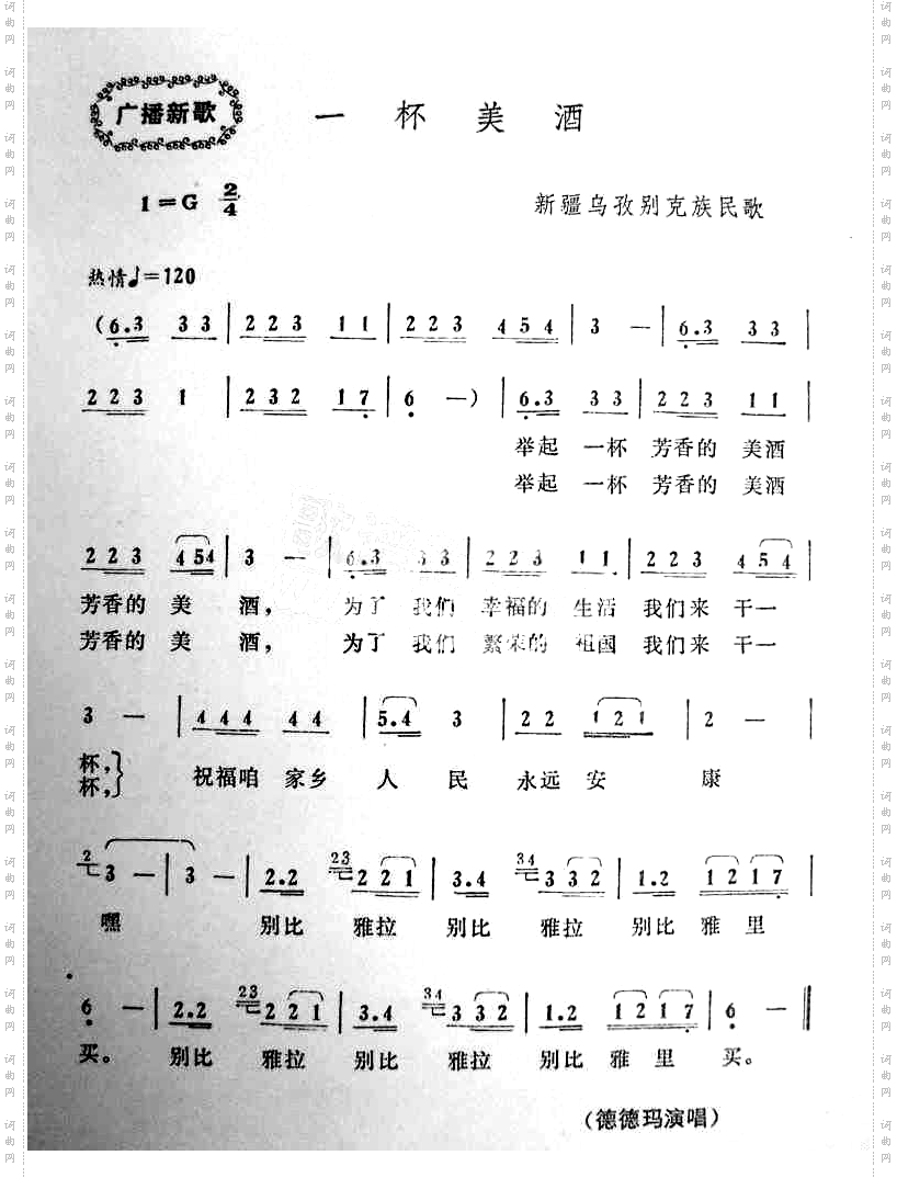 一杯美酒乌兹别克族民歌