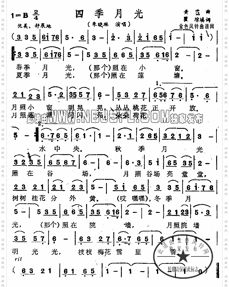 四季月光