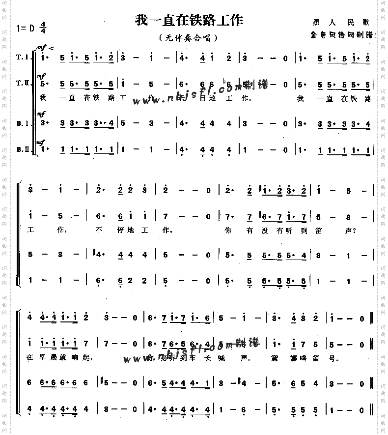 我一直在铁路工作黑人民歌