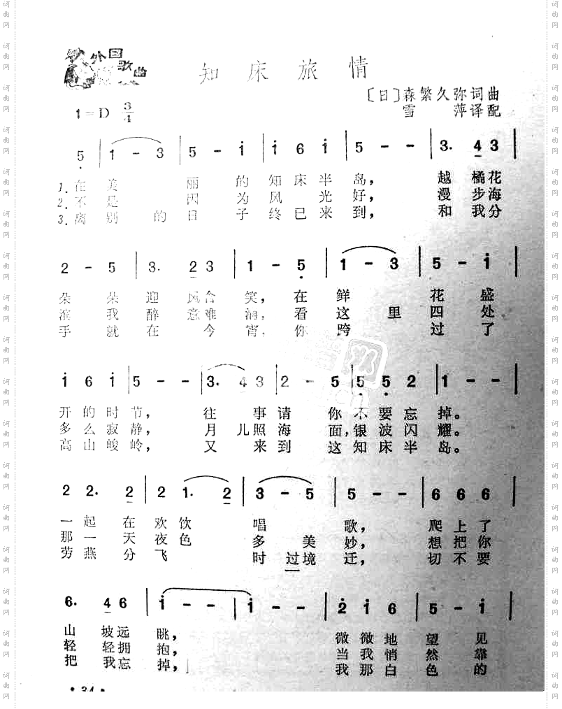 知床旅情日本